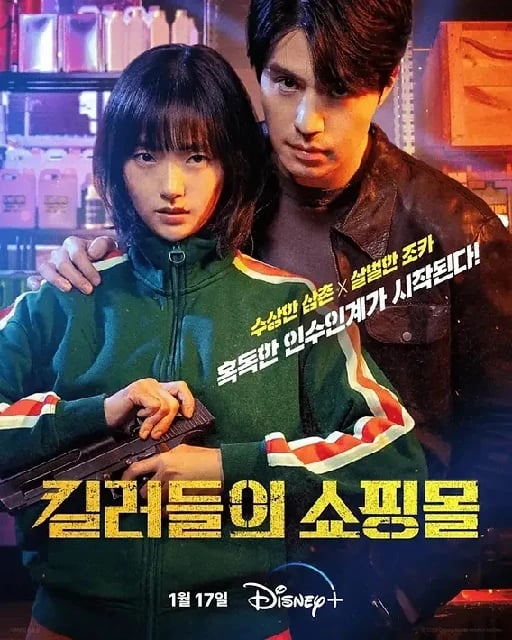 A Shop for Killers - 이언희 · 2024