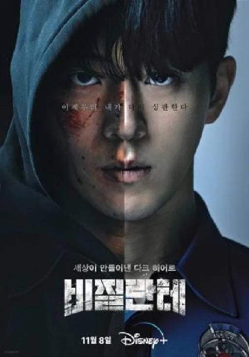 Vigilante - Moon Yoo-seok · 2023