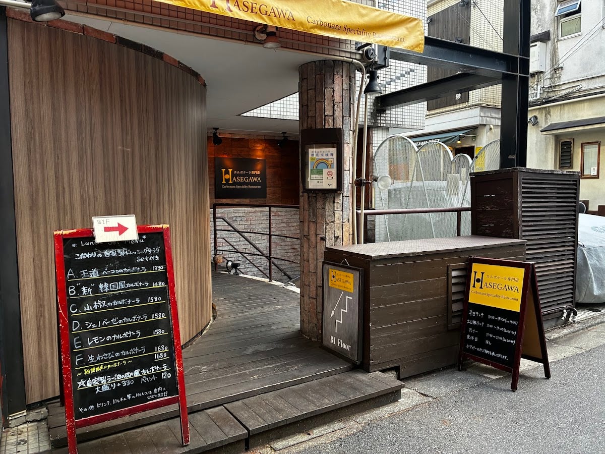 カルボナーラ専門店 HASEGAWA神楽坂