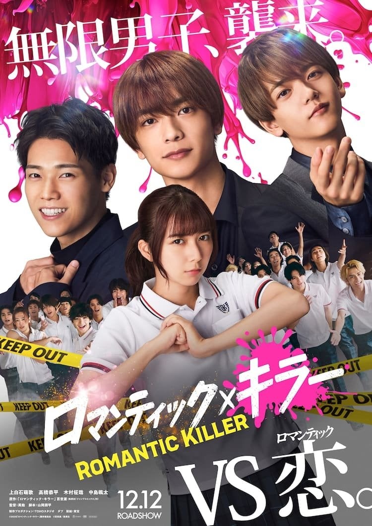 ロマンティック・キラー - 英勉 · 7
