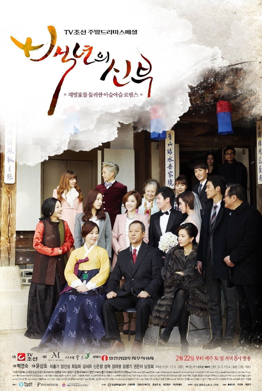 백년의 신부 - Yoon Sang-ho · 2014