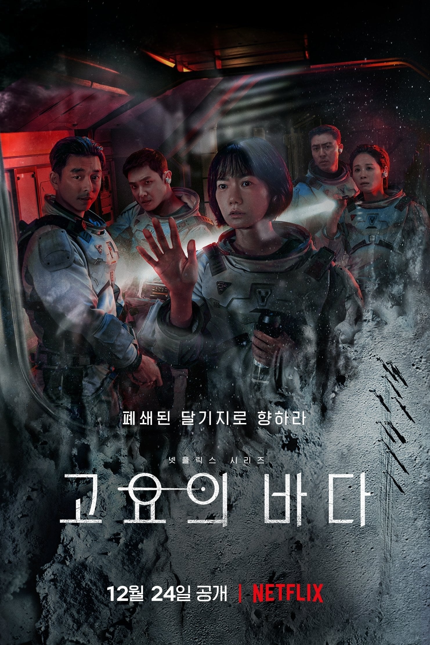 The Silent Sea - 박은교, Choi Hang-yong · 2021