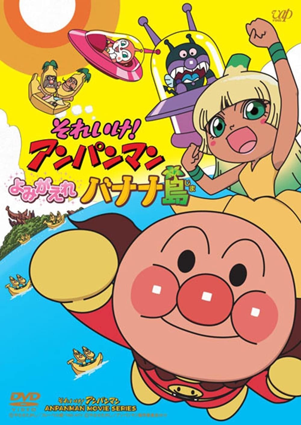 Anpanman: Revive Banana Island! - Hiroyuki Yano · 2012