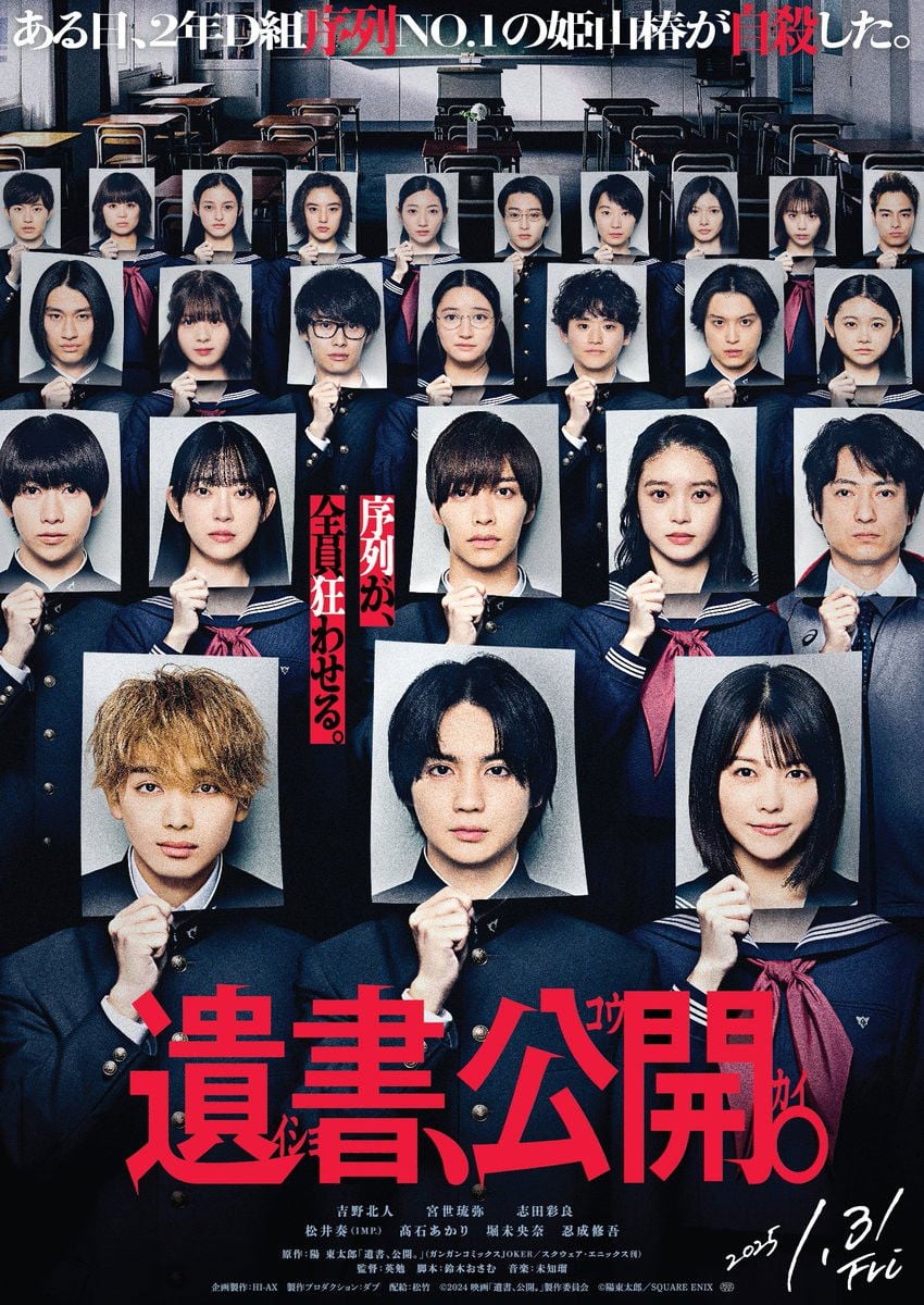 遺書、公開。 - 英勉 · 2025