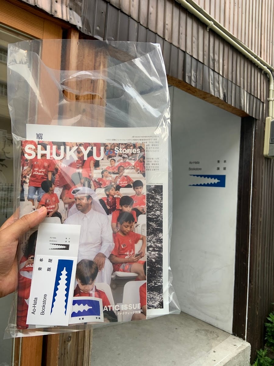 本屋青旗 Ao-Hata Bookstore