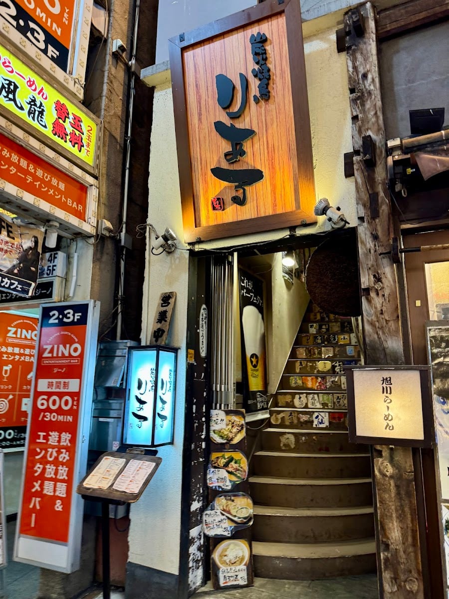 炭火焼き鳥りある