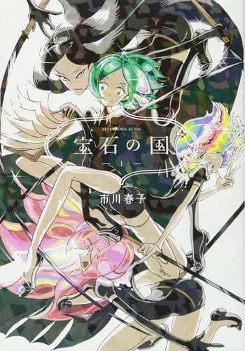 Houseki no Kuni - Haruko Ichikawa • 2013