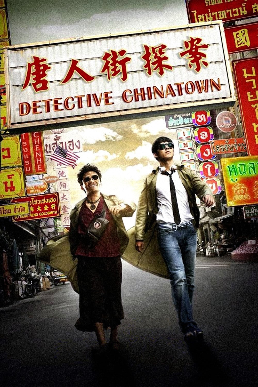 Detective Chinatown - Chen Sicheng · 2015
