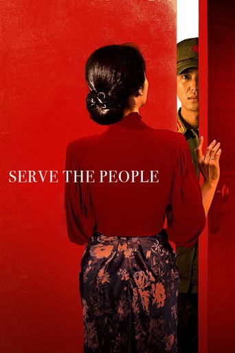 Serve the People - 장철수 · 2022