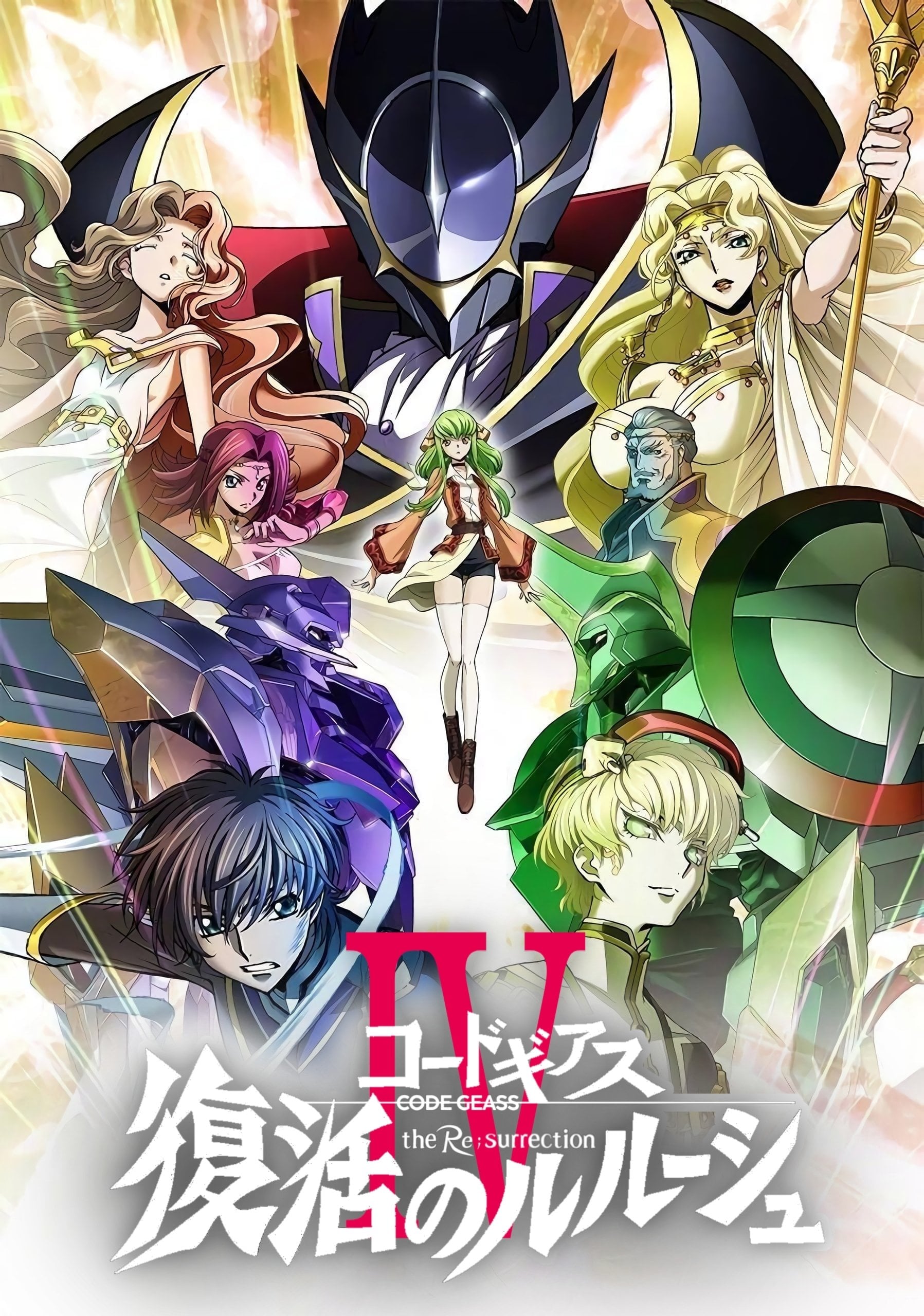 Code Geass: Lelouch of the Resurrection - 谷口悟朗 · 2019