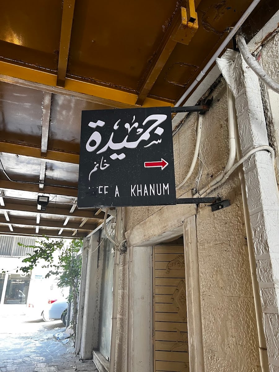 جميده خانم