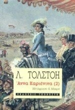 Anna Karienina - Leo Tolstoy