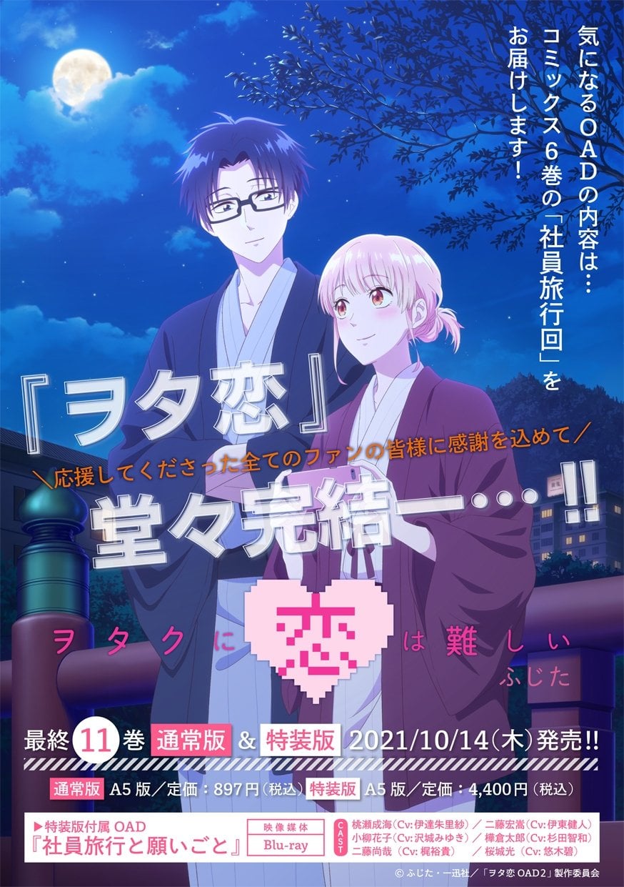 Wotakoi: Love Is Hard for Otaku - Season 0 • Episode 2