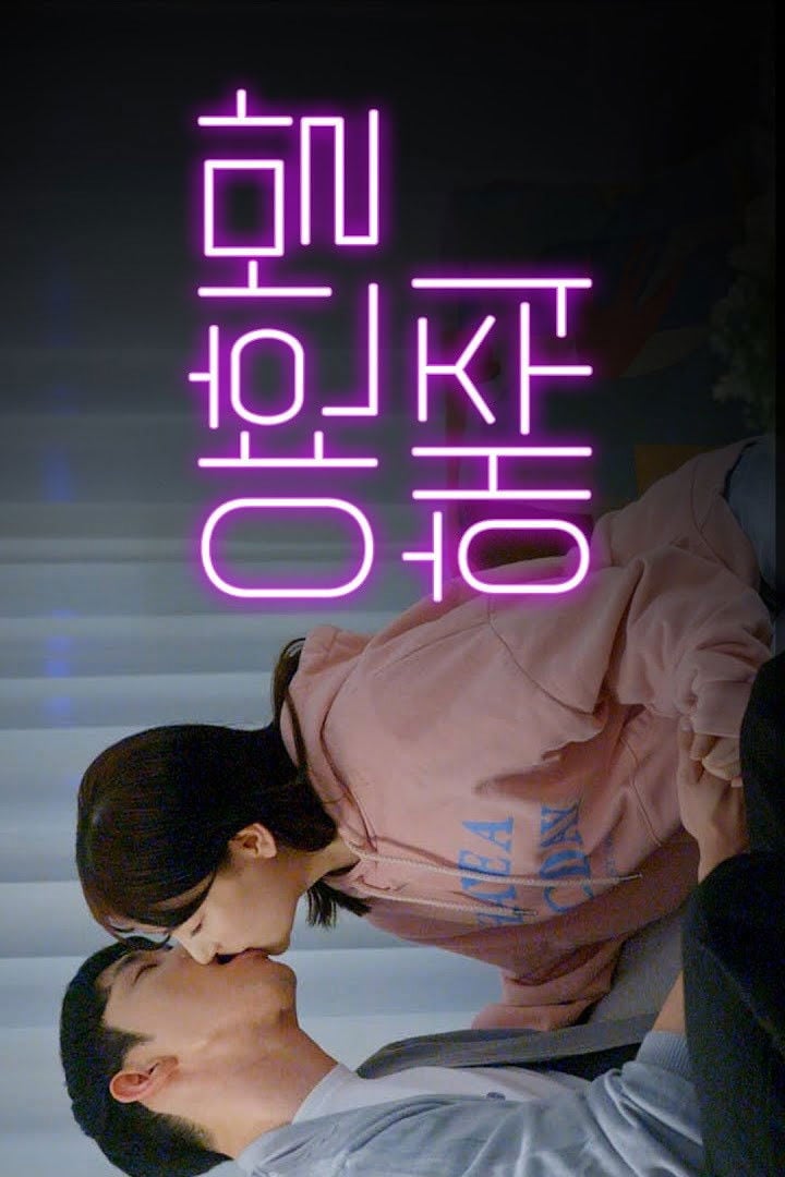 Sweet and Sour - 2023