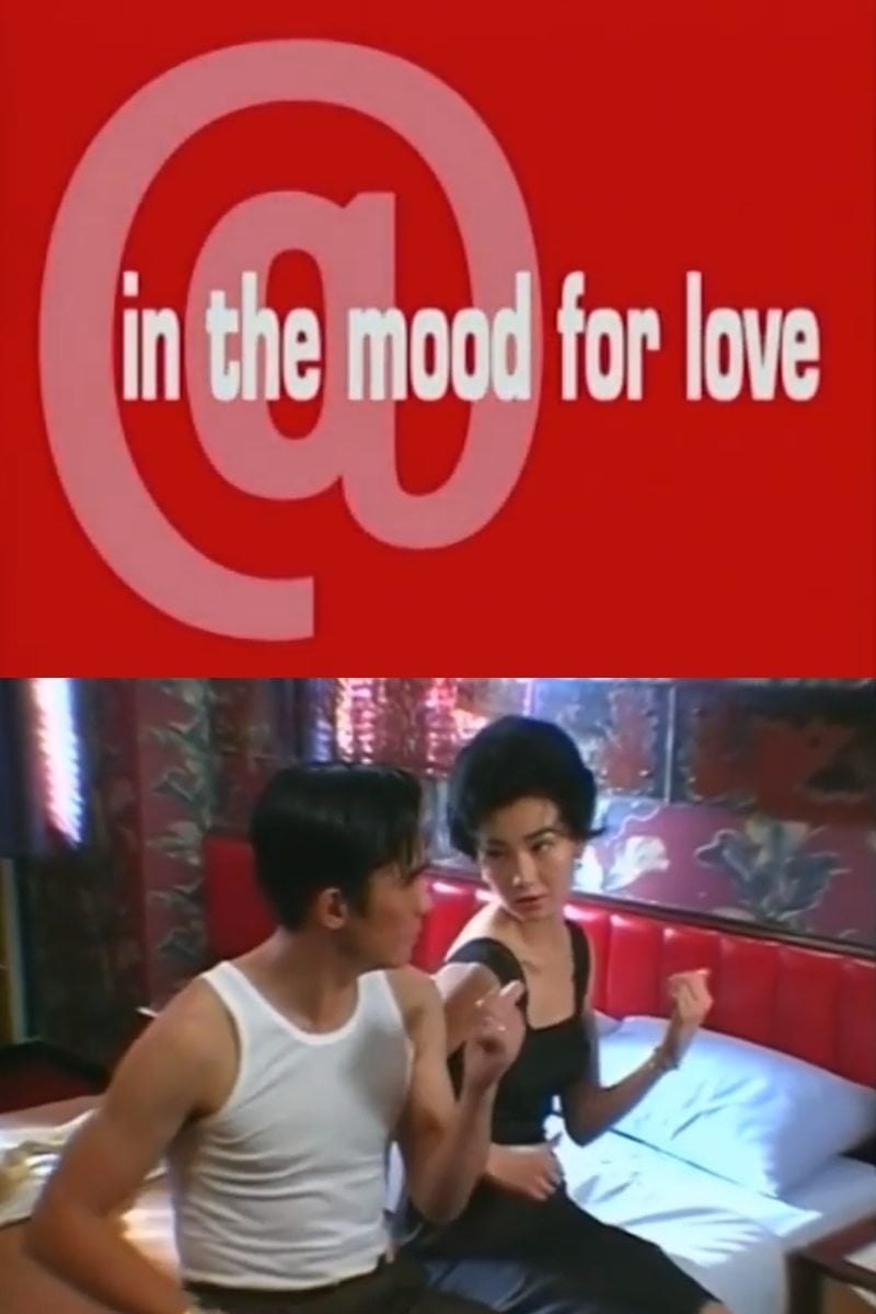 @ in the mood for love - 王家衞 · 2001