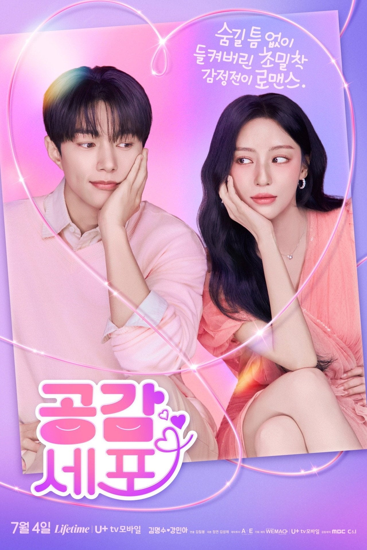 Love in sync - 정연, 김성래 · 2026 julio 04 ep 08