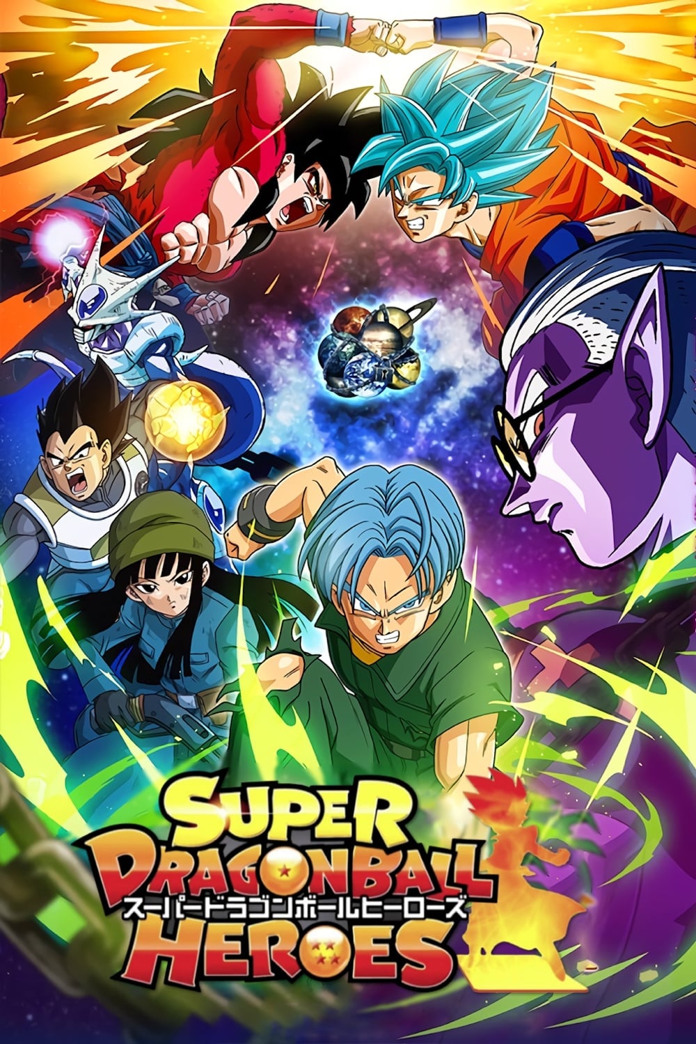 Super Dragon Ball Heroes - 2018