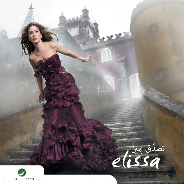 عا بالي حبيبي - Track · Elissa