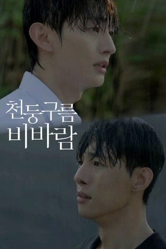 "THUNDERCLÓUD RAINSTORM - 체심 · 2025