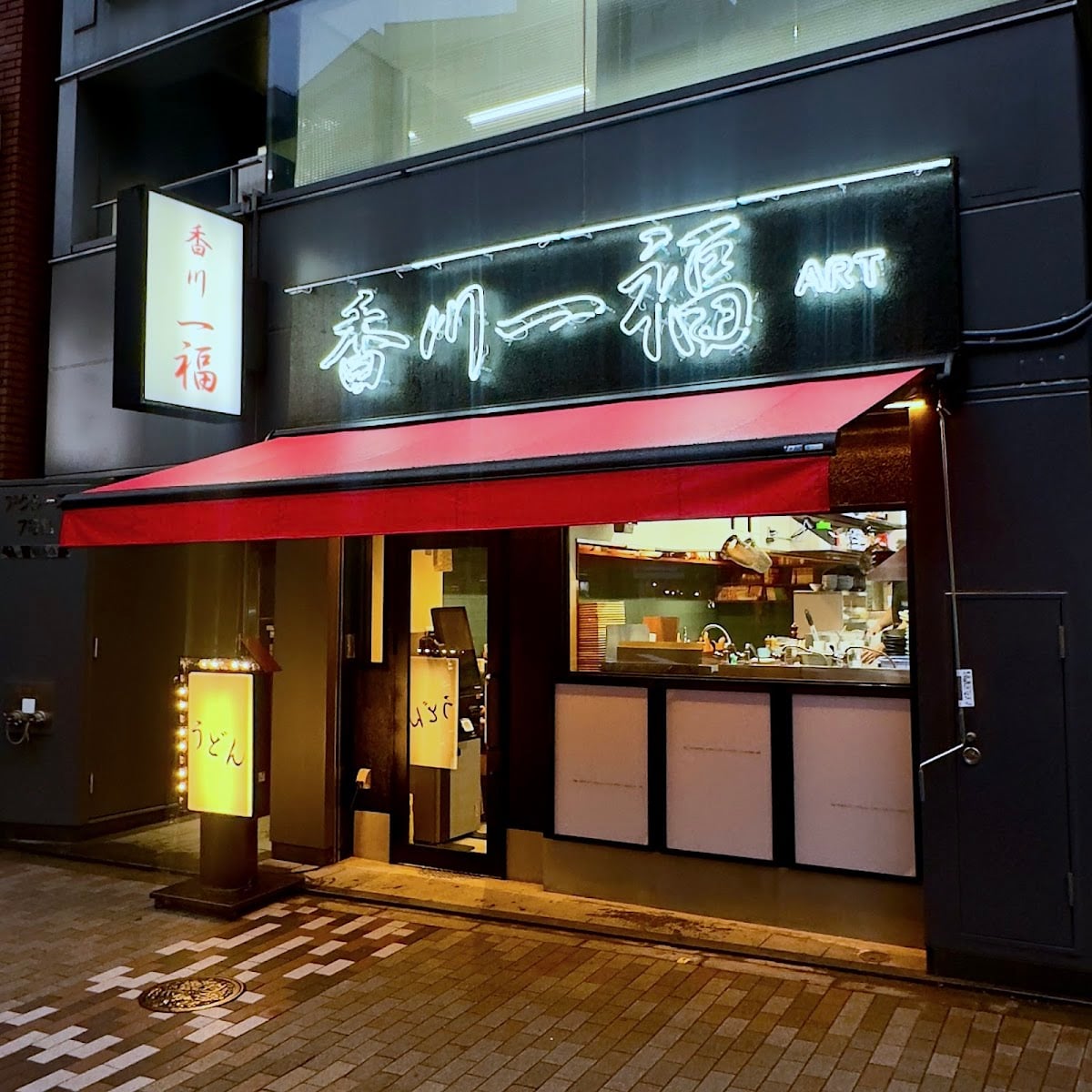 香川一福 ART - うどん店(東京)