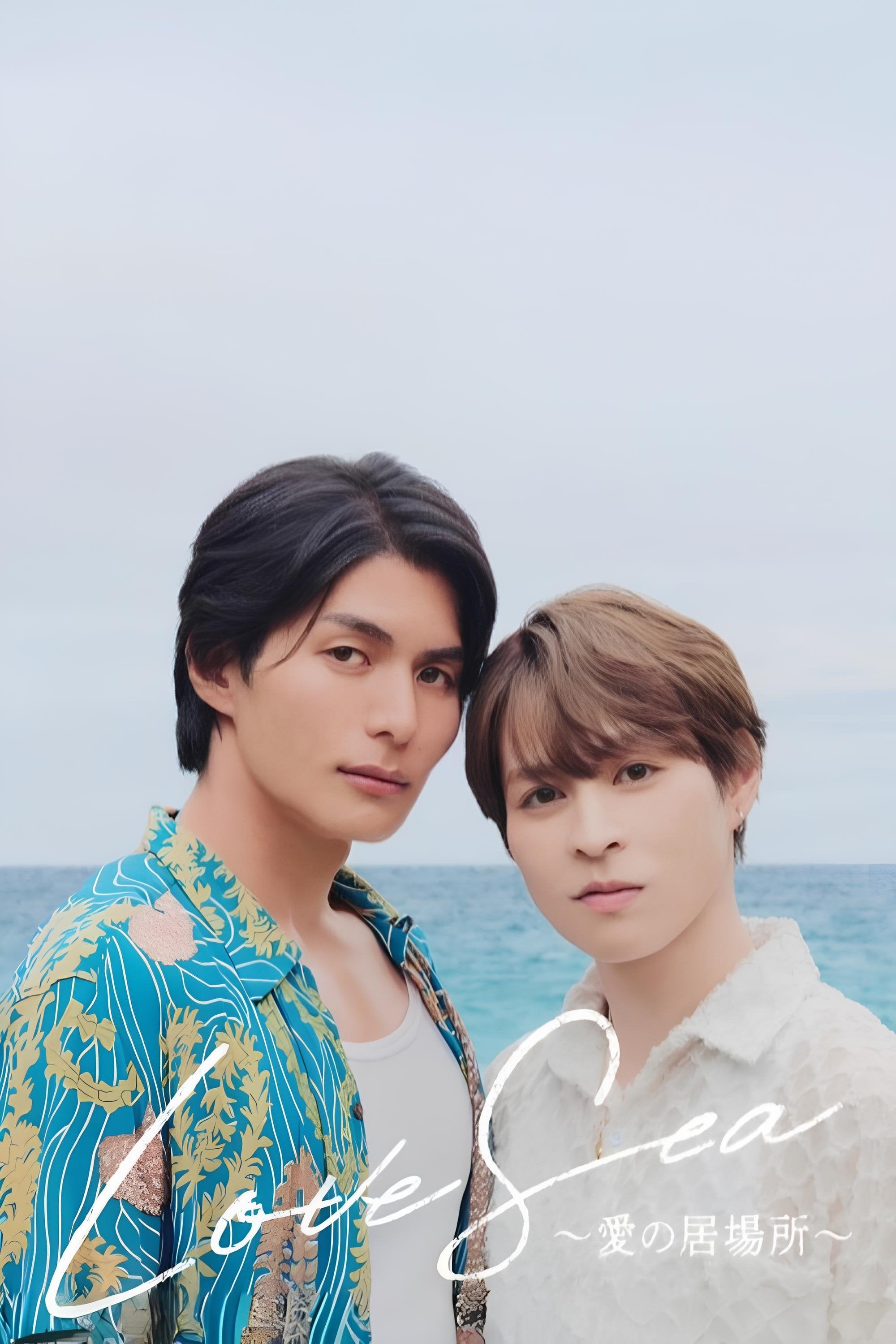 Love Sea ~愛の居場所~ - MAME · 2025