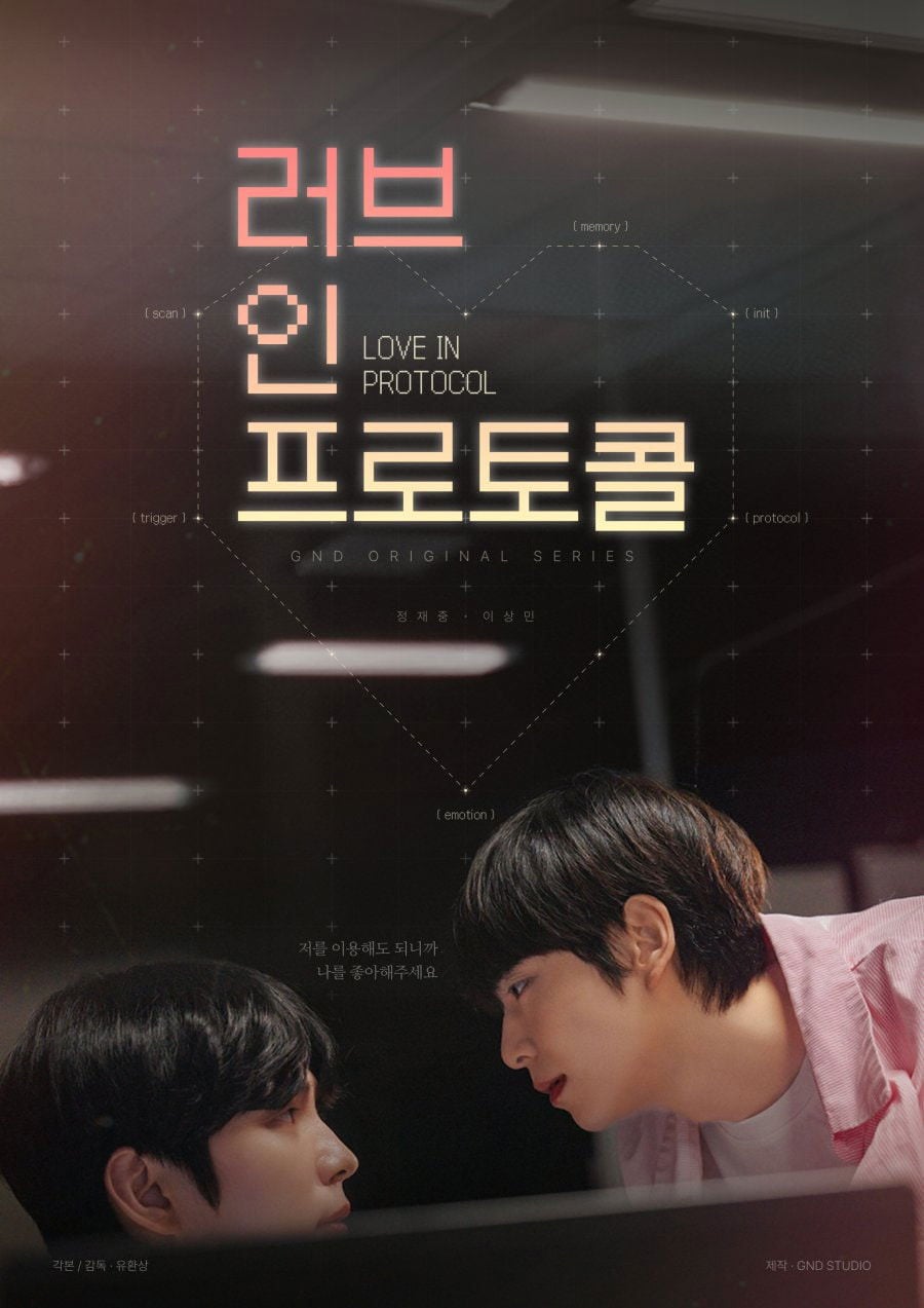 러브 인 프로토콜 - 2026