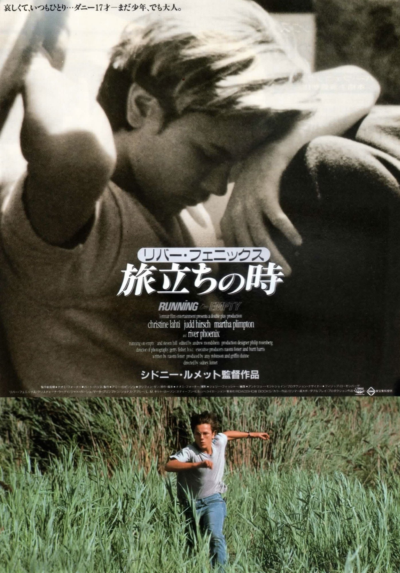 æ
ç«ã¡ã®æ - Sidney Lumet · 1988