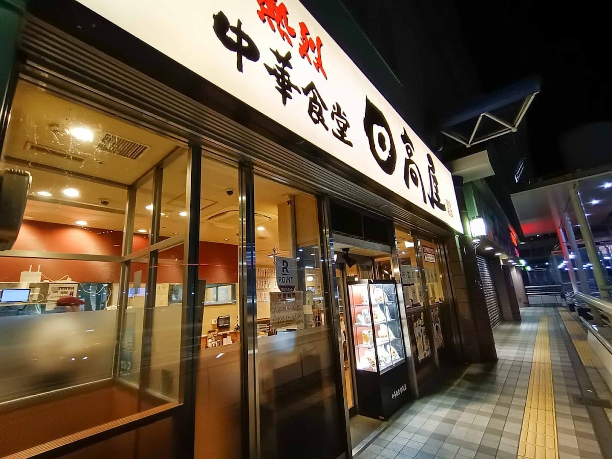 日高屋 土浦西口店