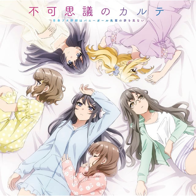 不可思議のカルテ - Song · 桜島麻衣(CV:瀬戸麻沙美), 古賀朋絵(CV:東山奈央), 双葉理央(CV:種﨑敦美), 豊浜のどか(CV:内田真礼), 梓川かえで(CV:久保ユリカ), 牧之原翔子(CV:水瀬いのり)