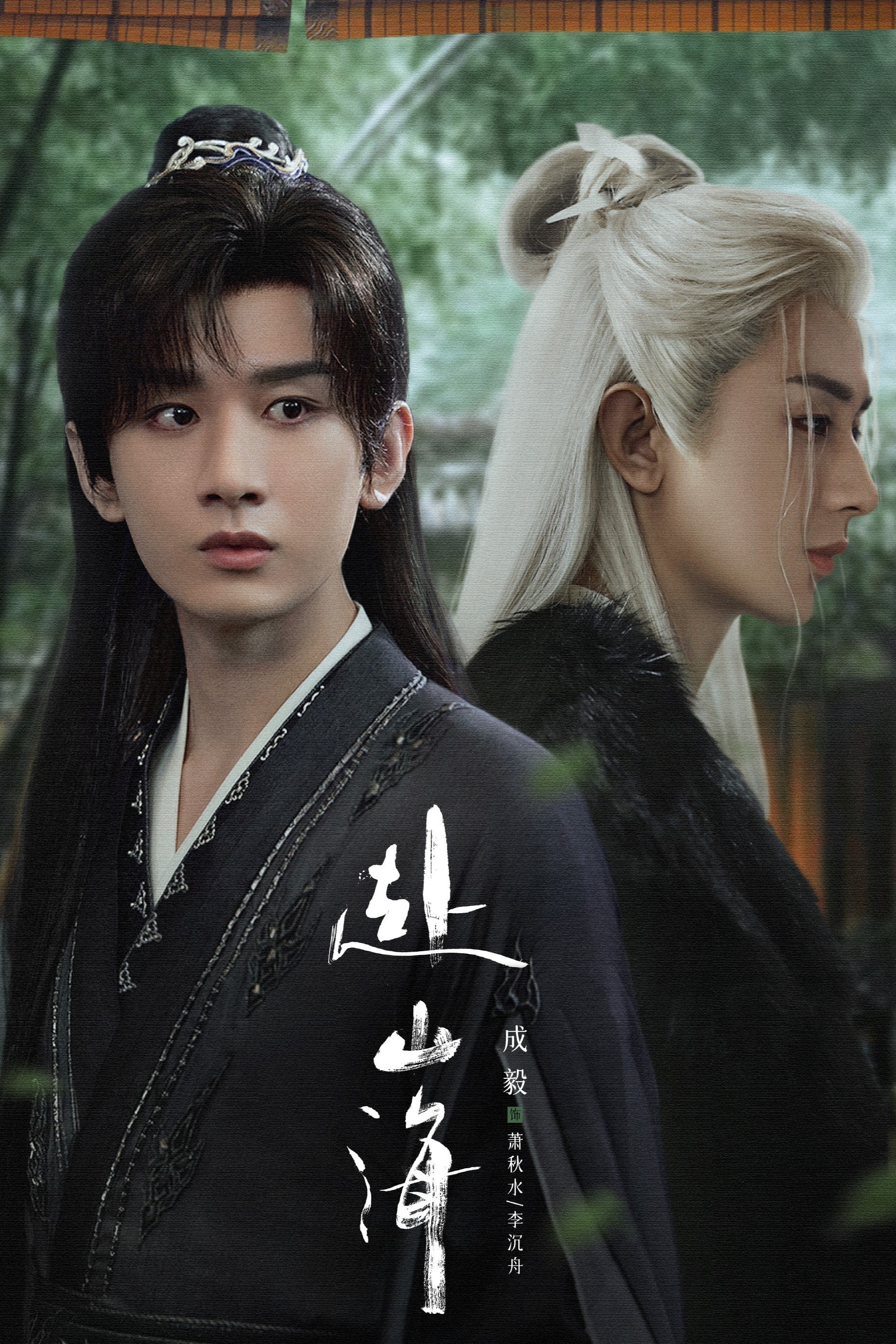 The Journey of Legend - CDrama • 40 capĂtulos • 2025