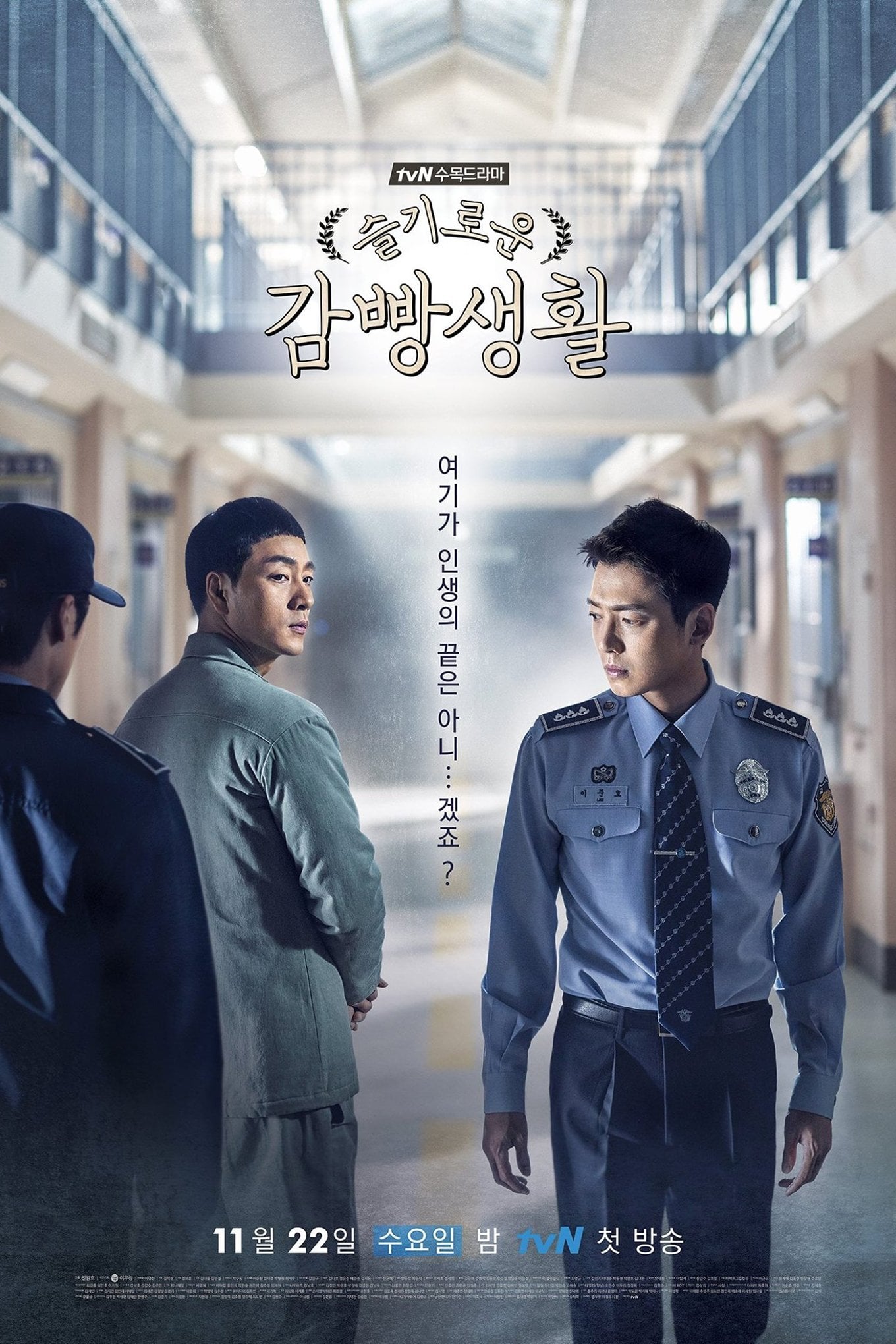 Prison Playbook - 이우정, 이도현 · 2017