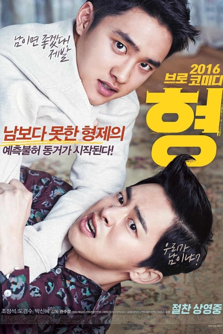 형 - Kwon Soo-kyung · 2016