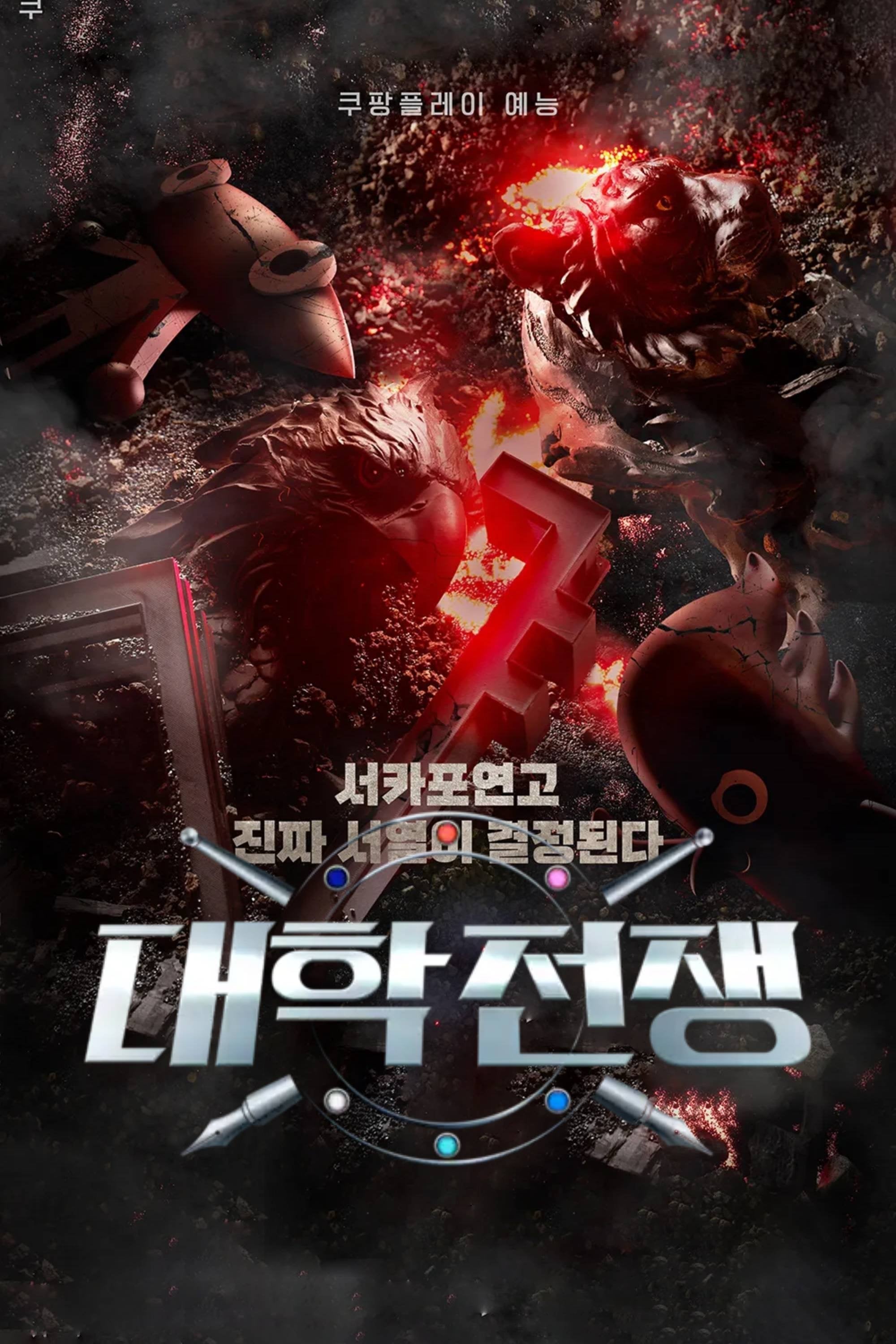 University War - 2023