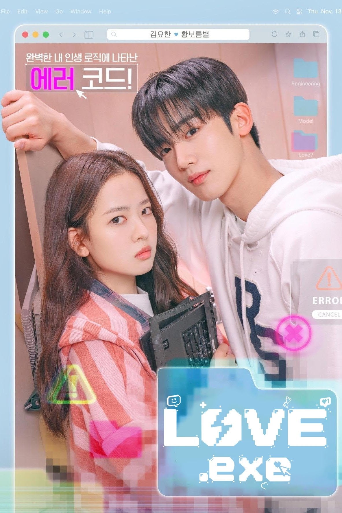 LOVE.exe - 2025