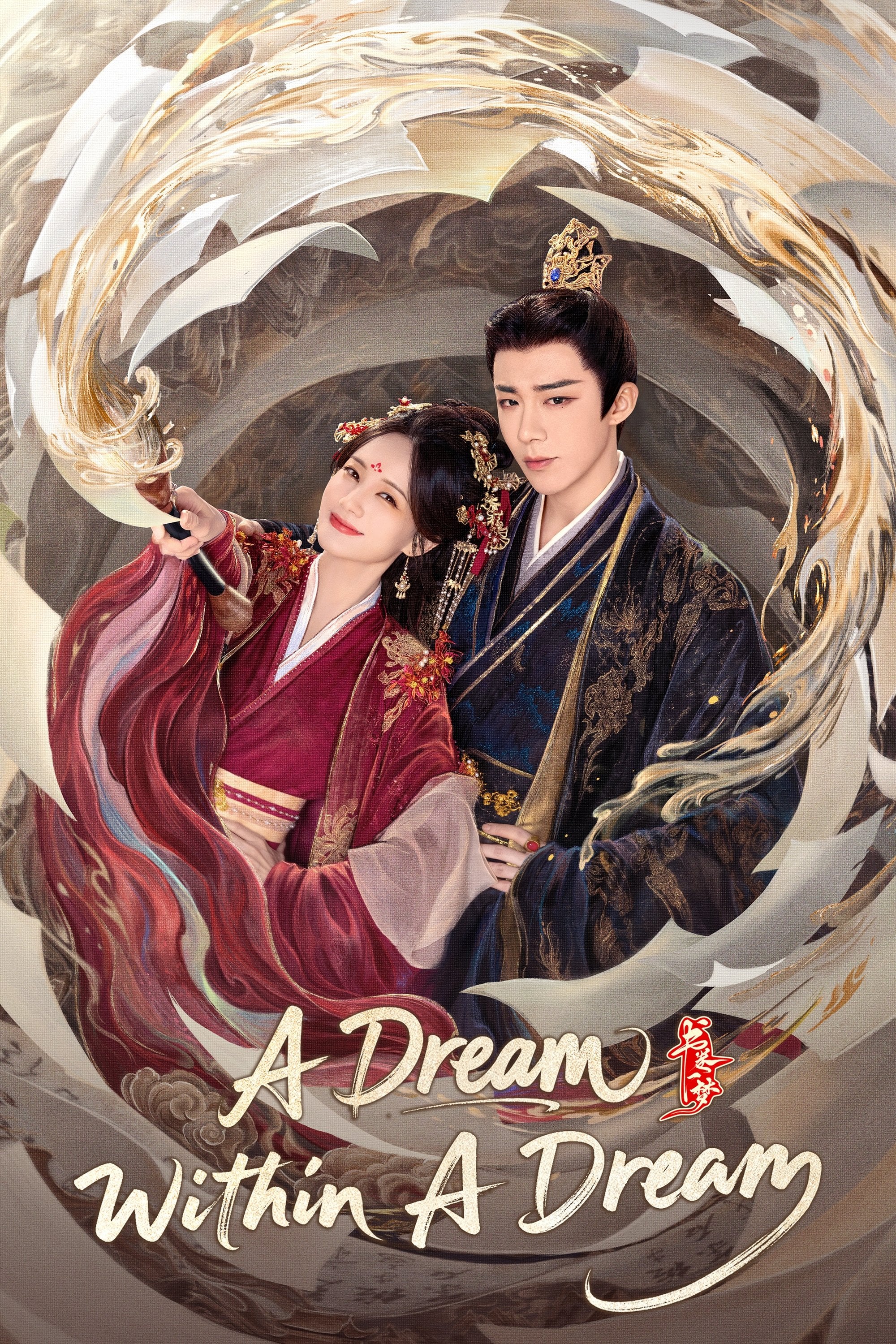 A Dream Within a Dream - 2025