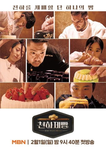 Bake Your Dream - · 2026