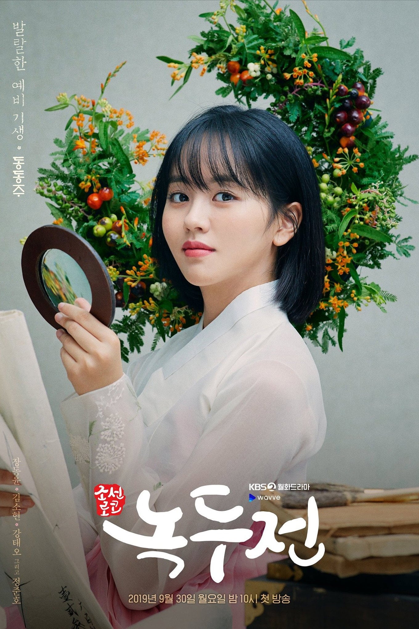 the tale of nokdu - Hye Jin-yang · 2019