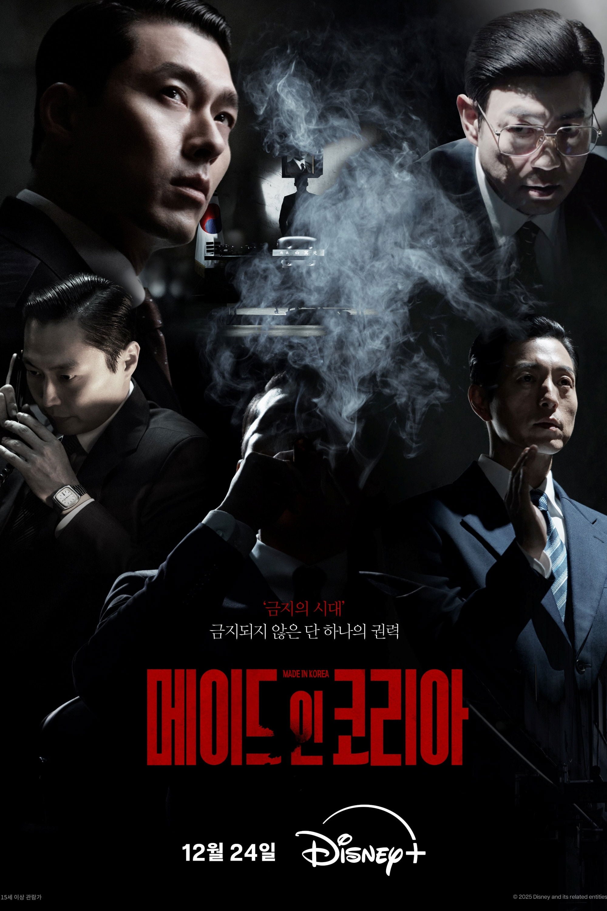 메이드 인 코리아 made in Korea - 우민호 · 2025