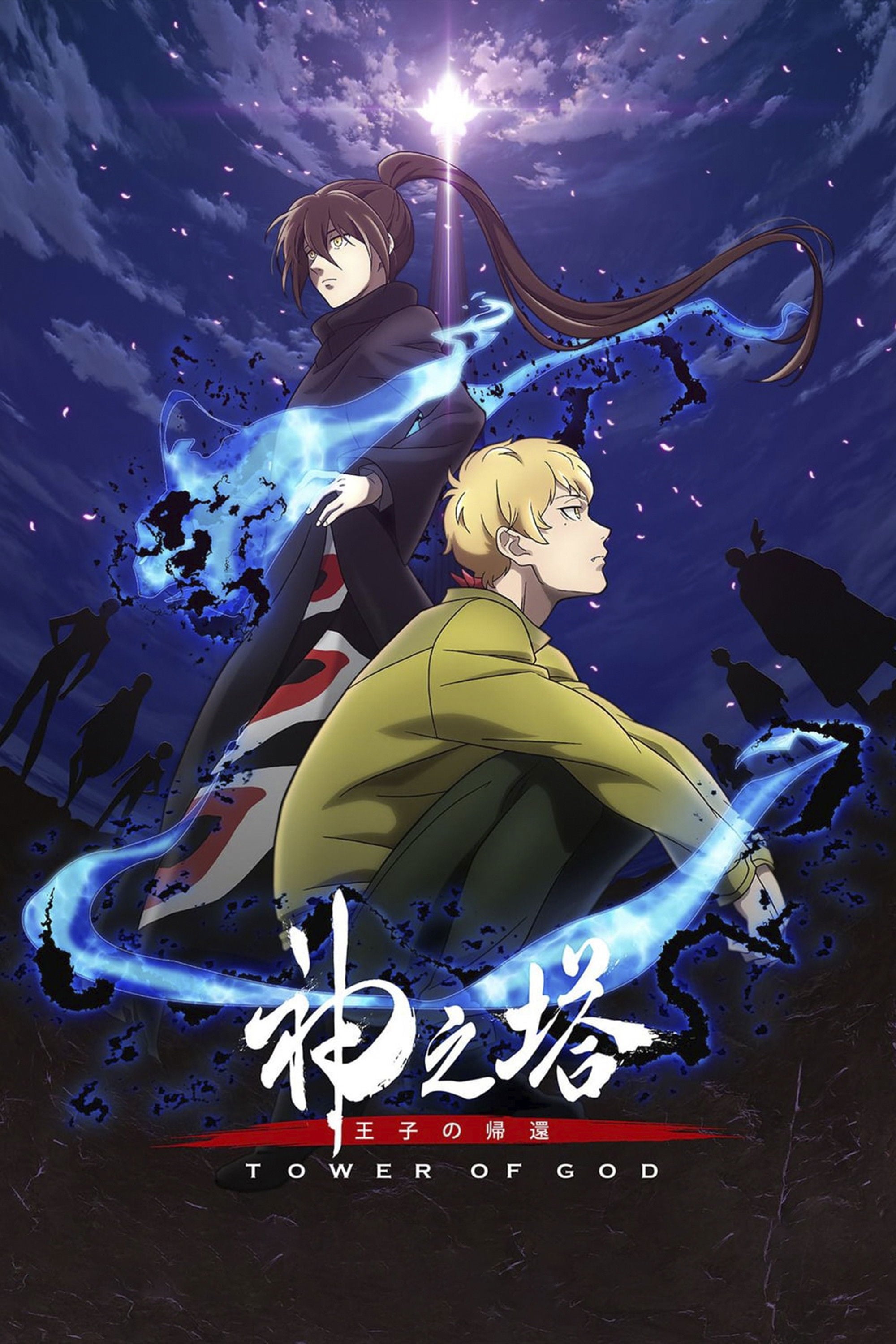 Tower of God - 2020