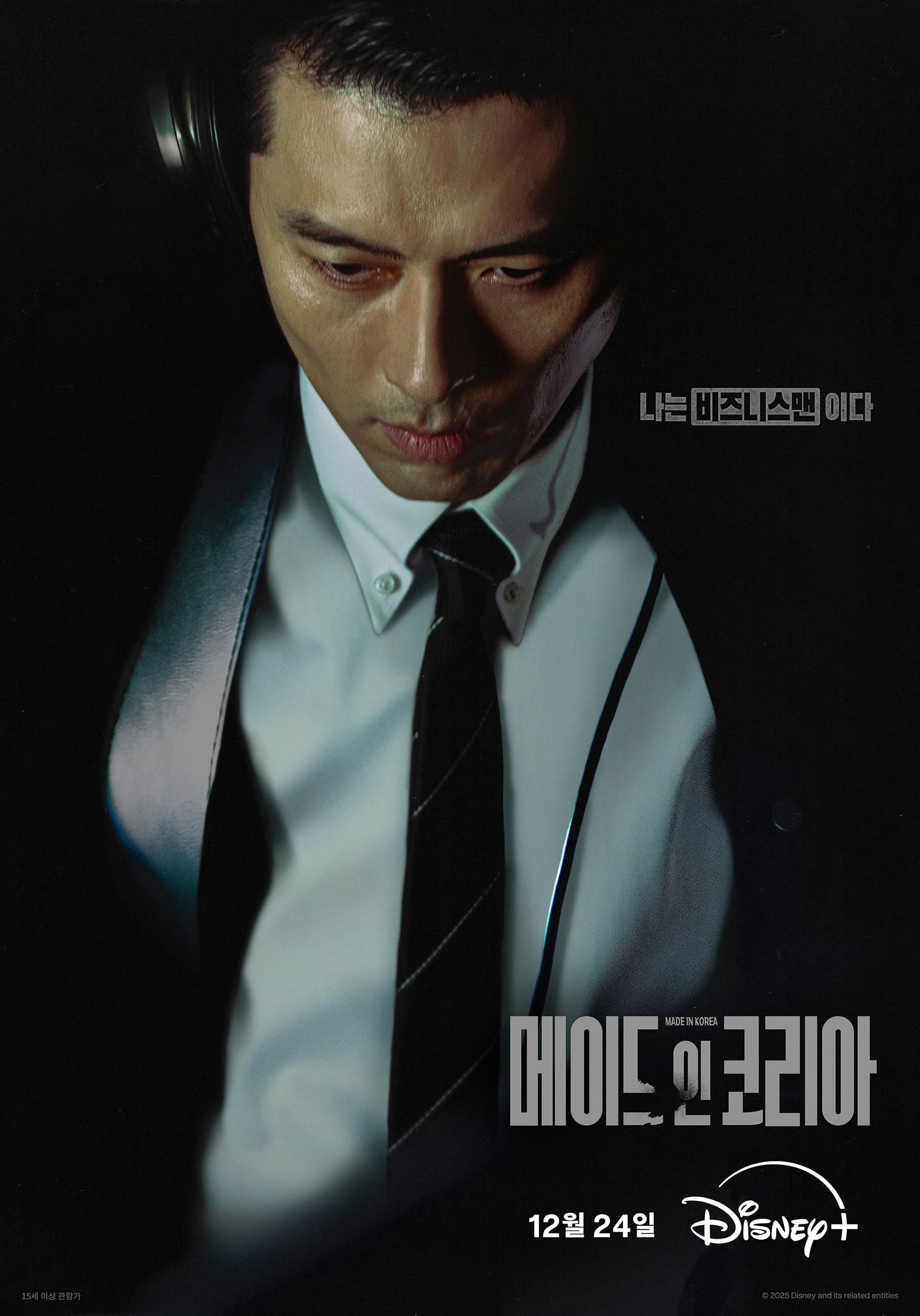 Made in Korea - Woo Min-ho · 2025