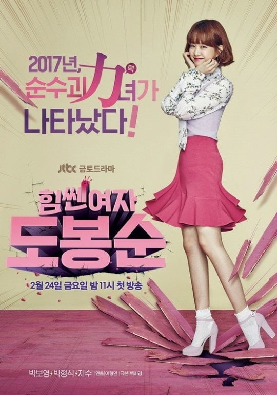 Strong Woman Do Bong-Soon - Season 1