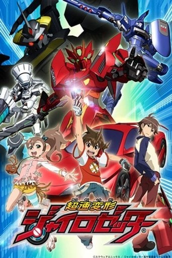 超速変形ジャイロゼッター - · 2012