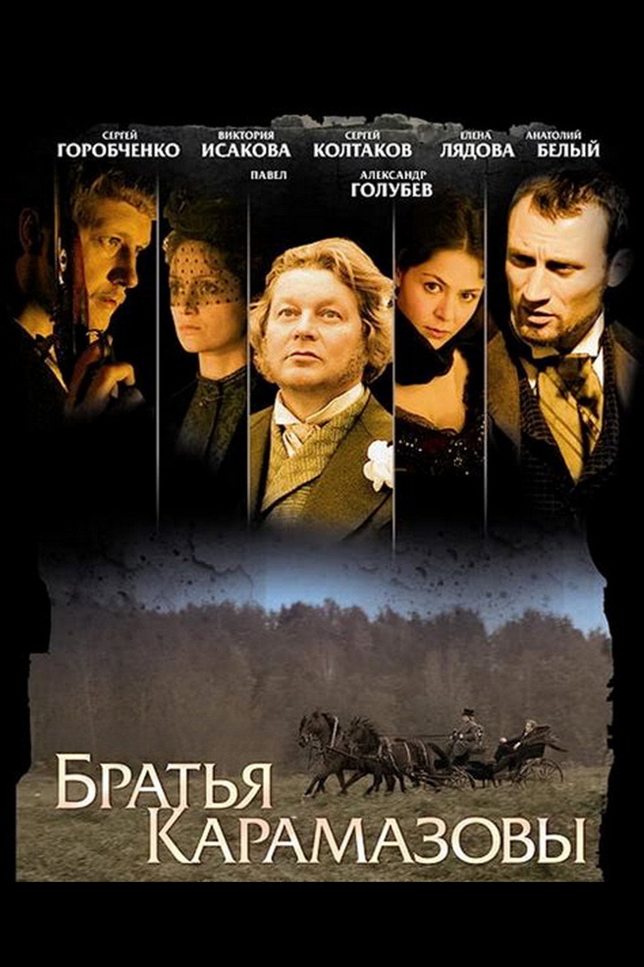 The Brothers Karamazov - 2009