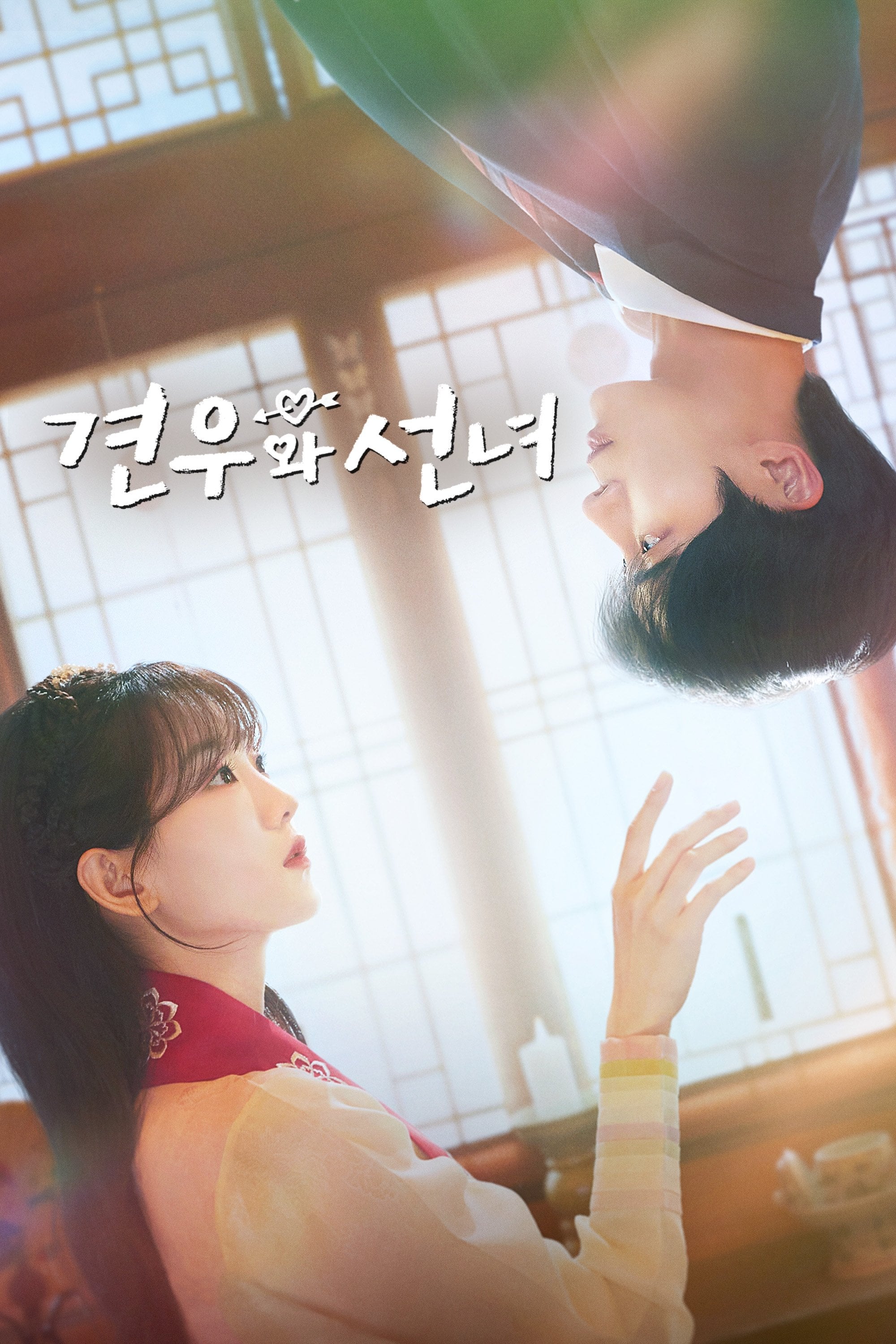 Head Over Heels - 김용완 · 2025