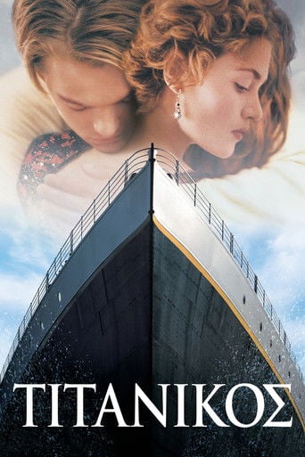 Titanic - Τζέιμς Κάμερον · 1997