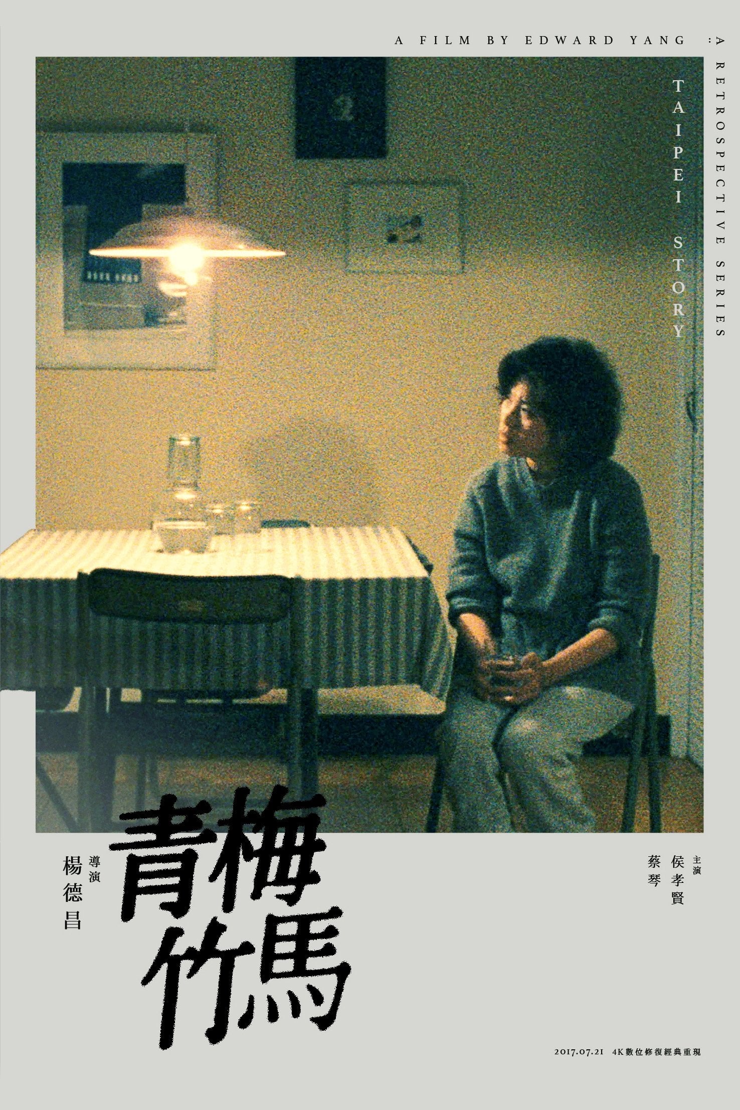 Una historia de Taipei - 楊德昌 · 1985