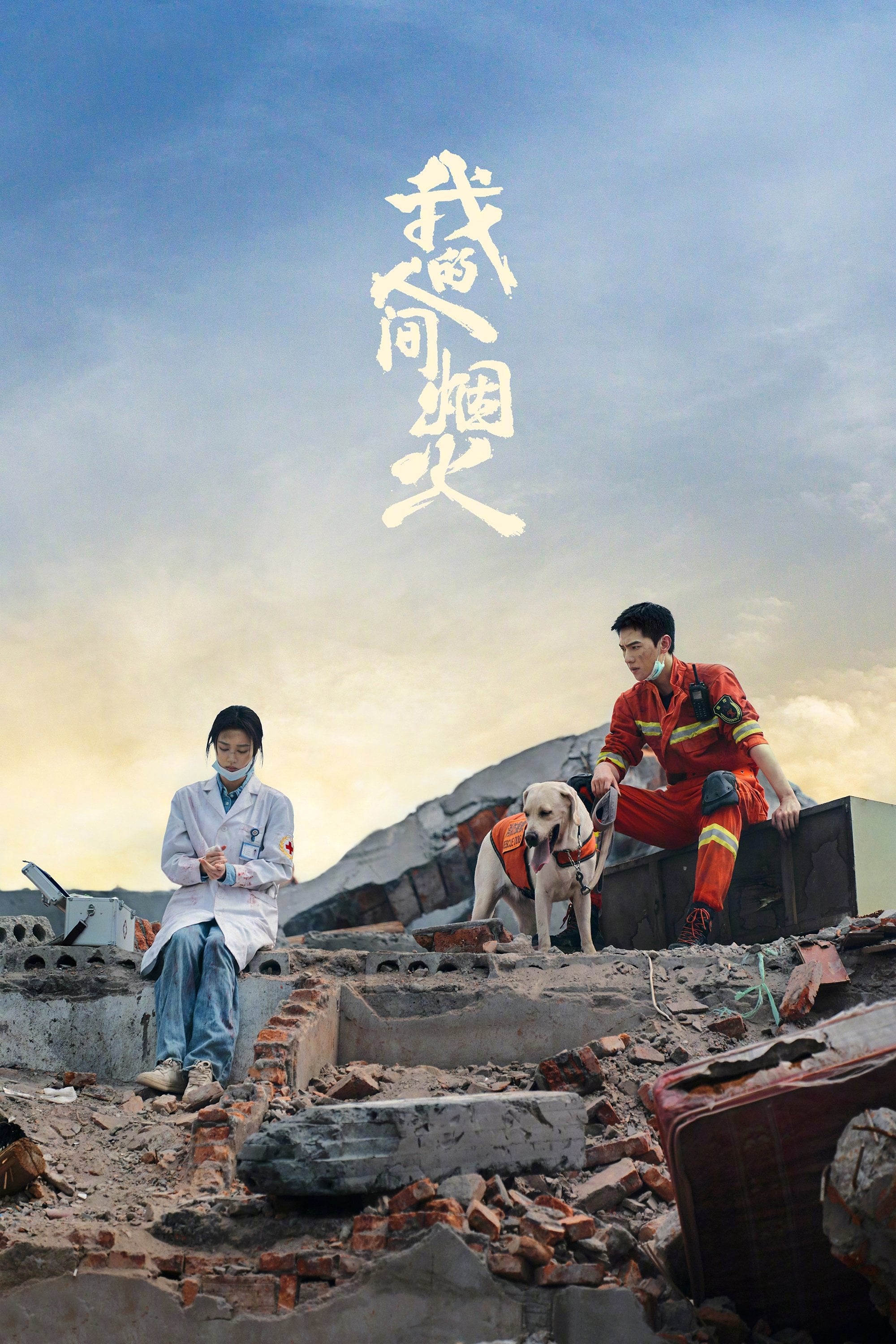 Fireworks of My Heart - 玖月晞 · 2023