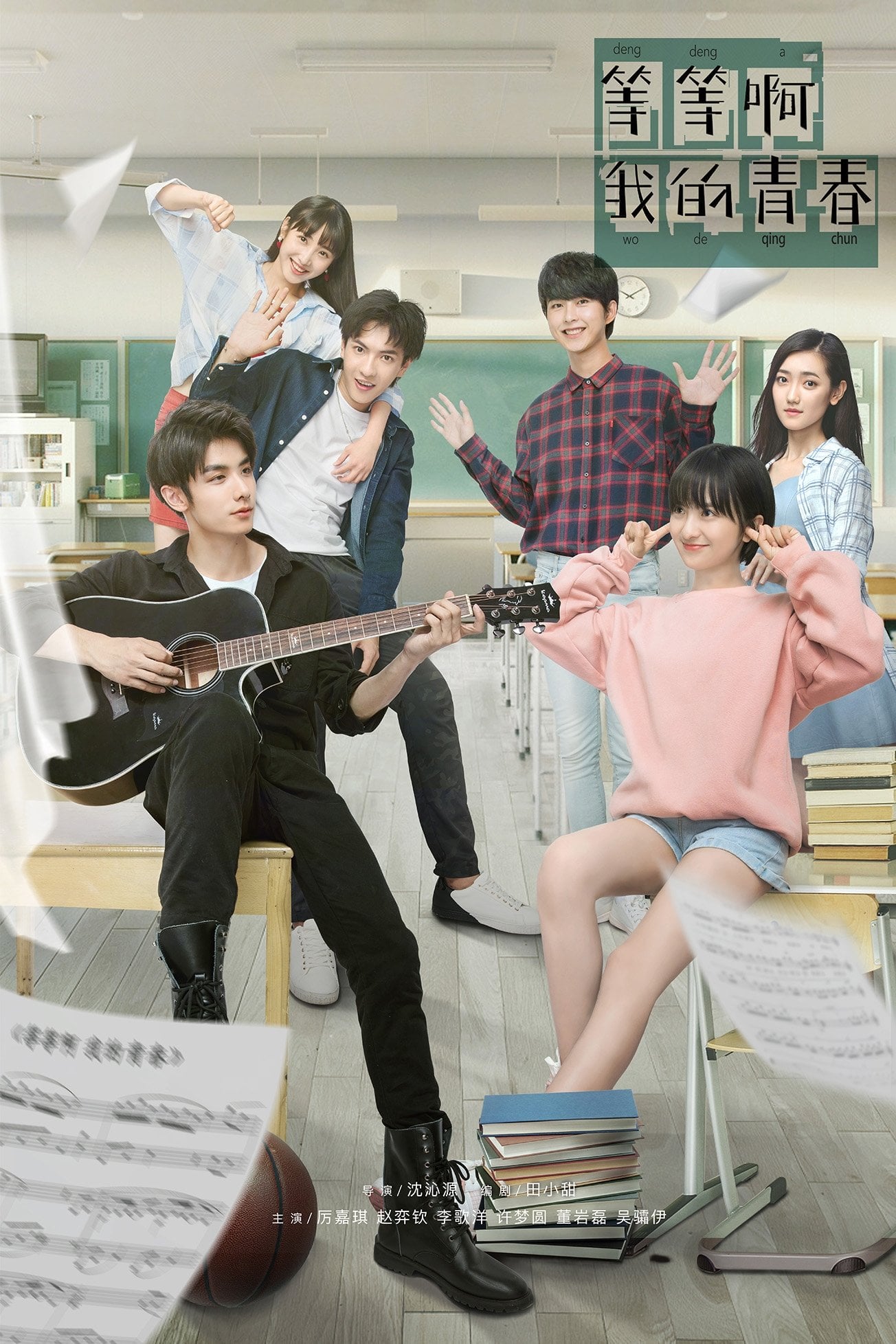 Wait, My Youth - Shen Qinyuan · 2019
