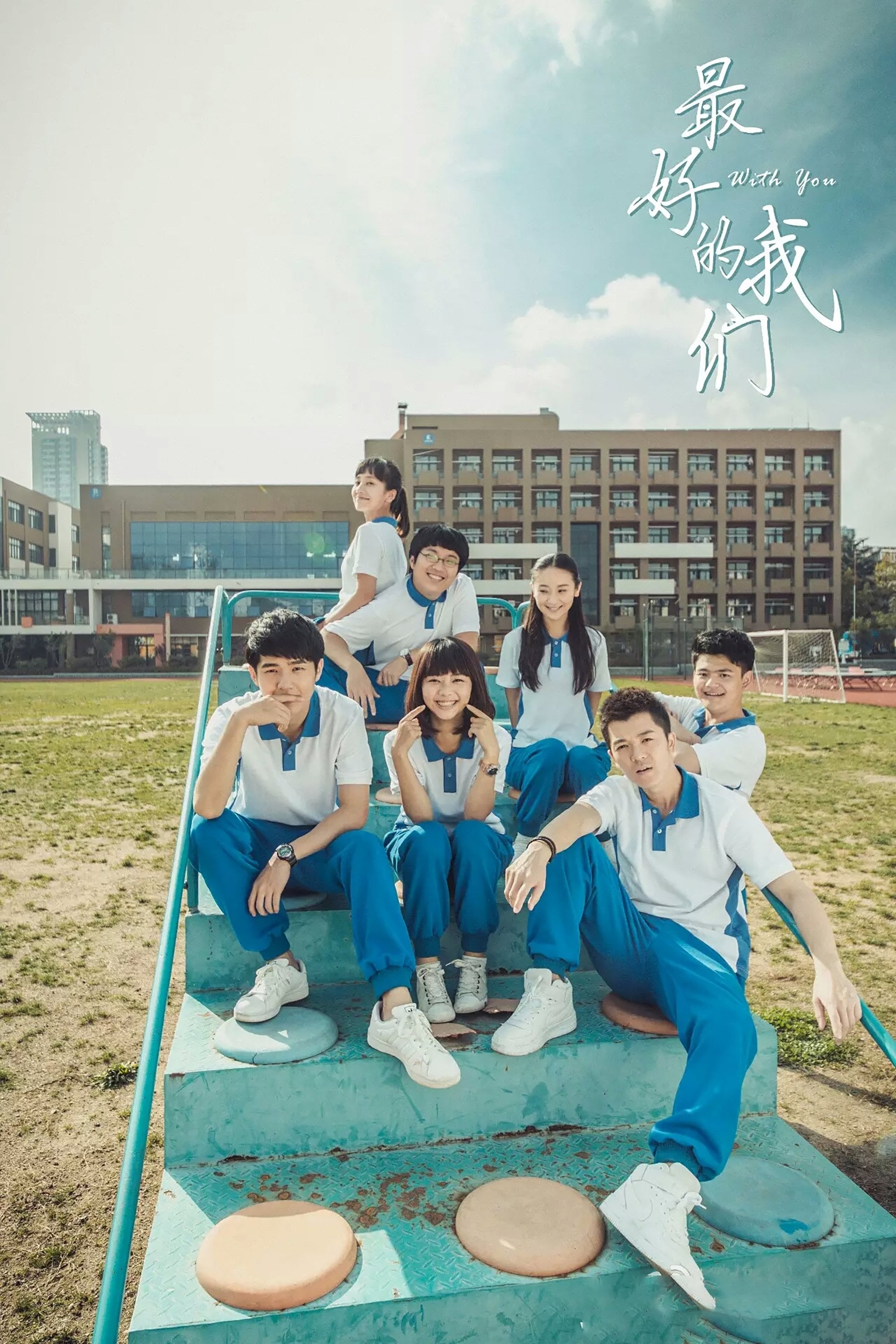 With You - 2016