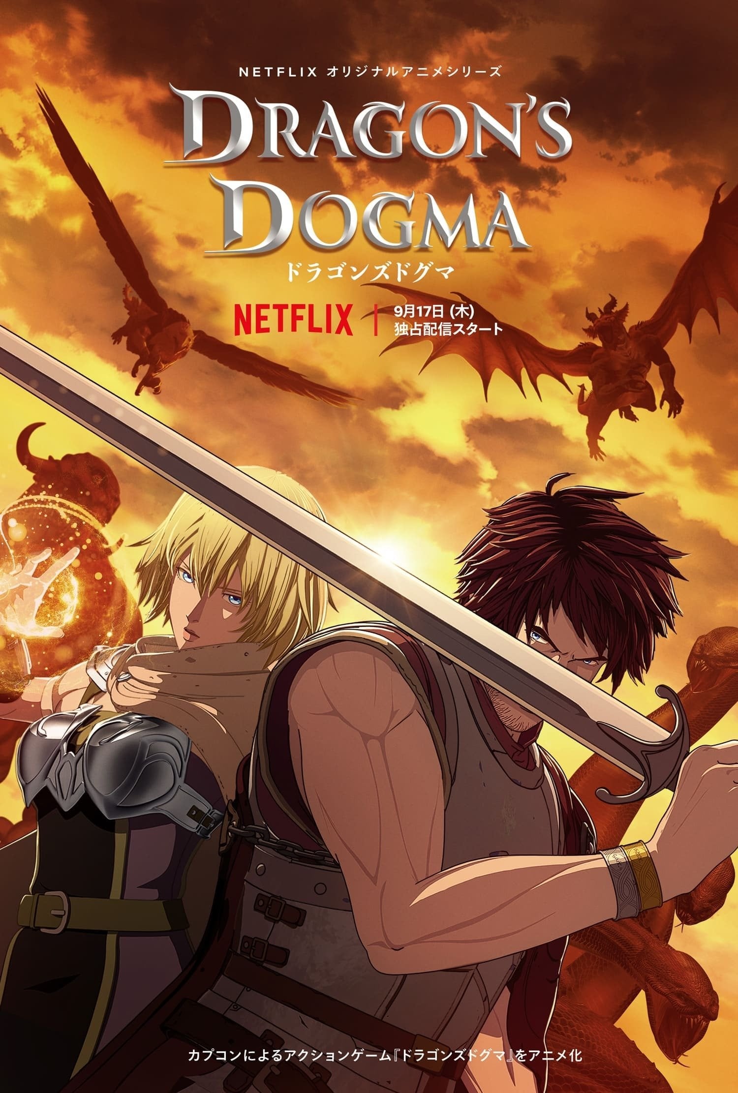 Dragon's Dogma - 2020
